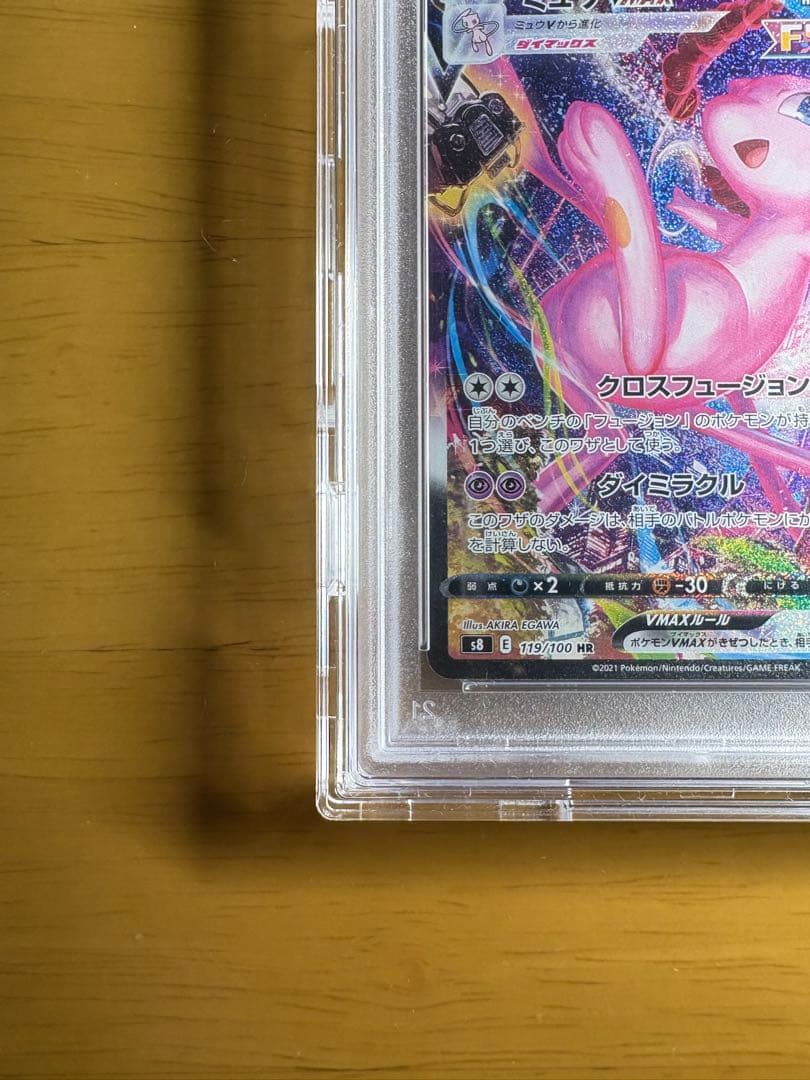 【PSA10】ミュウVMAX HR S8 フュージョンアーツ 119/100