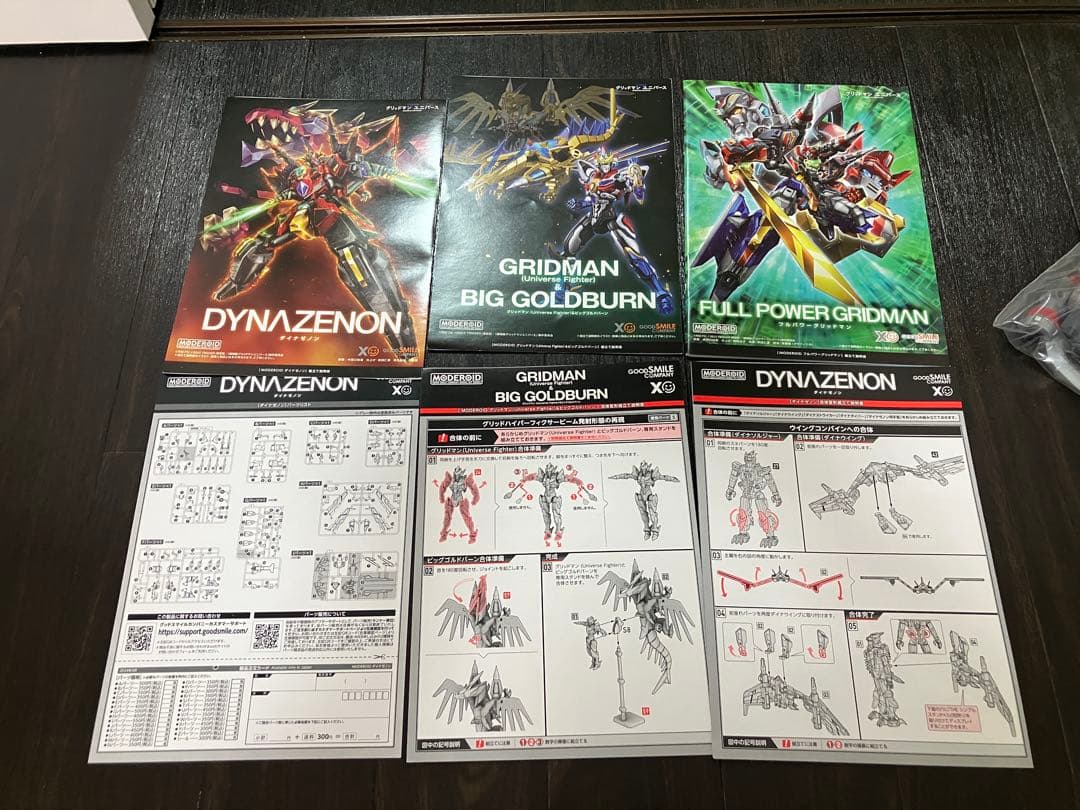 グリッドマン　プラモデル　ジャンク