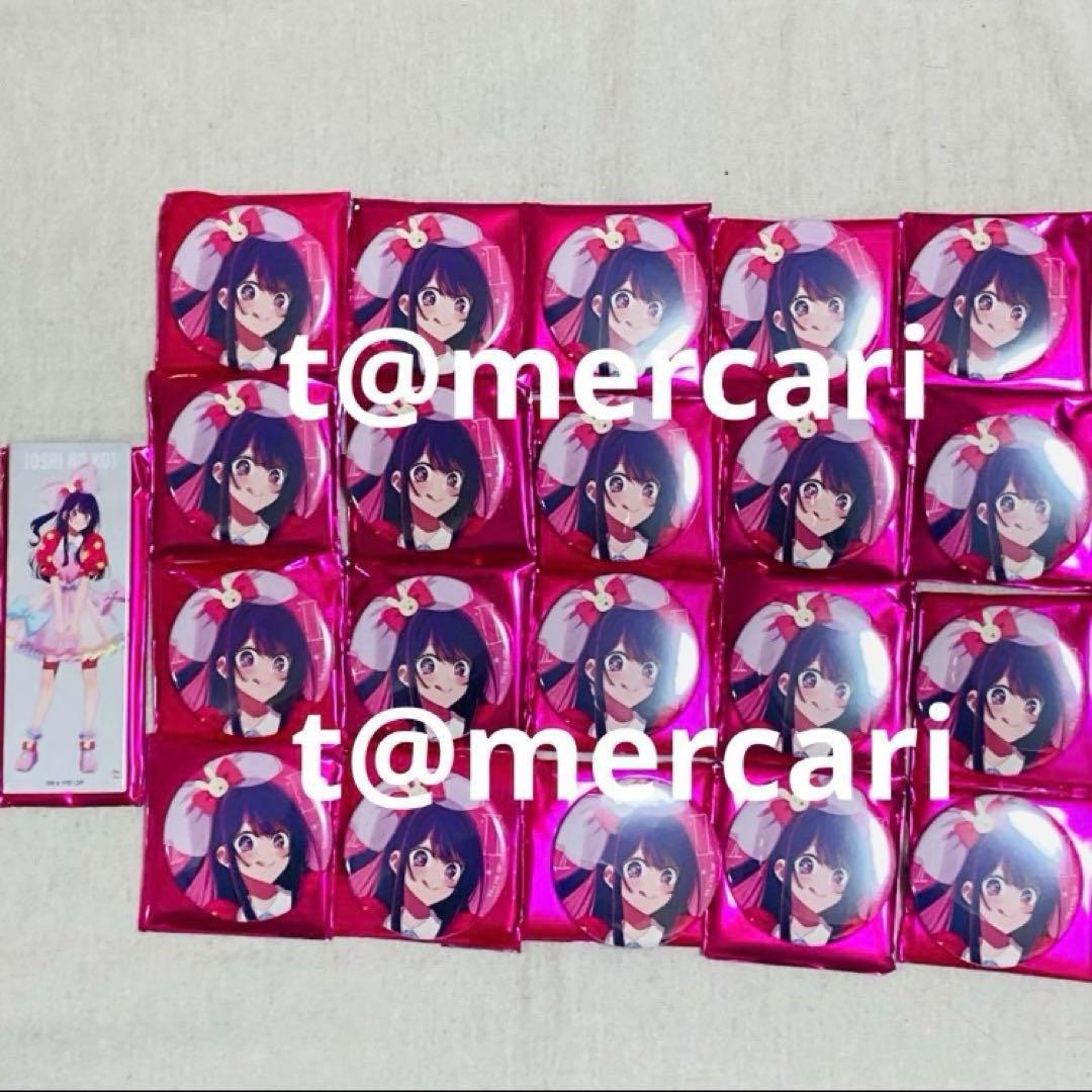 推しの子　限定品　星野アイ　缶バッジ　20点+おまけ1点=計21点