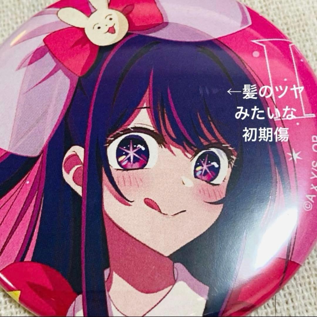 推しの子　限定品　星野アイ　缶バッジ　20点+おまけ1点=計21点