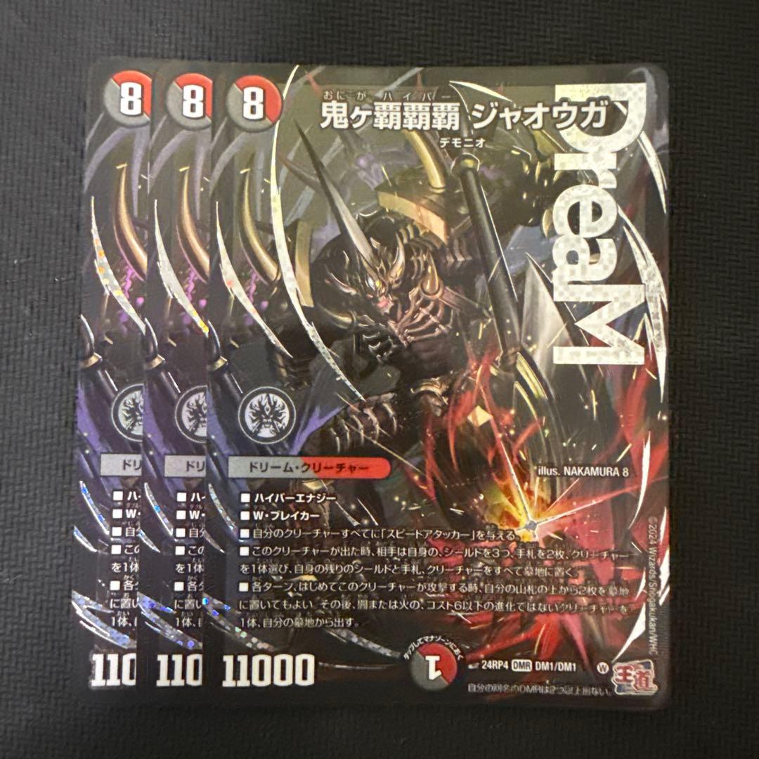 鬼ヶ覇覇覇ジャオウガ　3枚　dmr