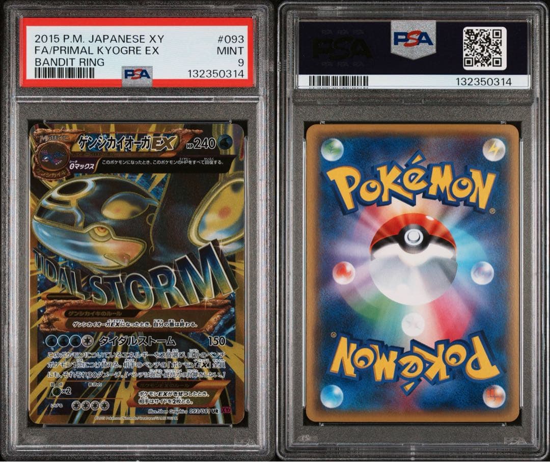 ゲンシカイオーガEX UR XY7 バンデットリング 093/081 アンリミ