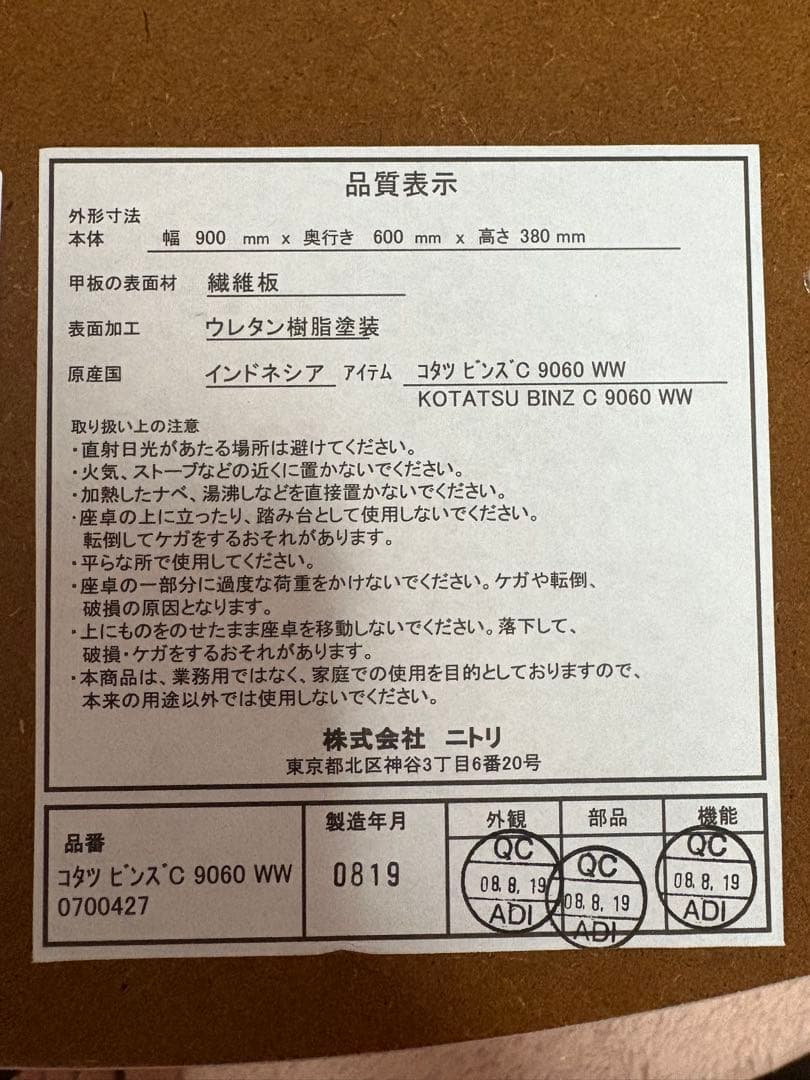 ニトリ コタツ ビンズ 豆型 こたつ