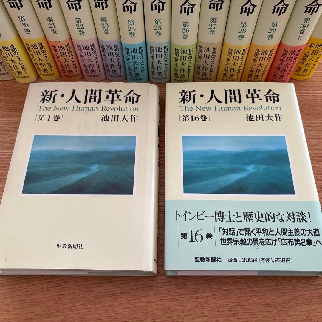 新・人間革命 全巻31冊セット 池田大作　 DVD9本付き シナノ企画