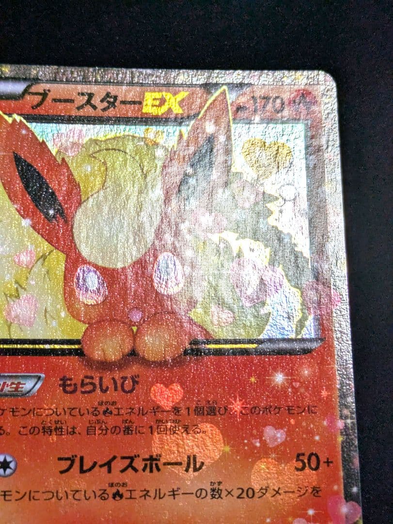 ブースターEX 極美品 RR CP3 ポケキュンコレクション 006/032 ★