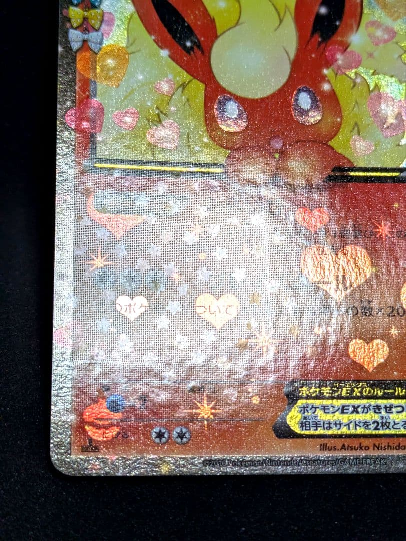 ブースターEX 極美品 RR CP3 ポケキュンコレクション 006/032 ★