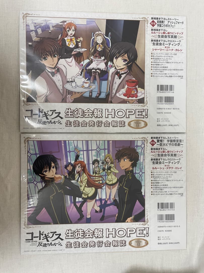 【新品未開封】コードギアス 生徒会報 HOPE　全12巻+特典付き