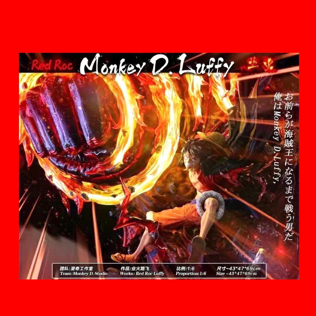ワンピース ルフィ 業火拳銃 レッドロック ガレージキッド フィギュア