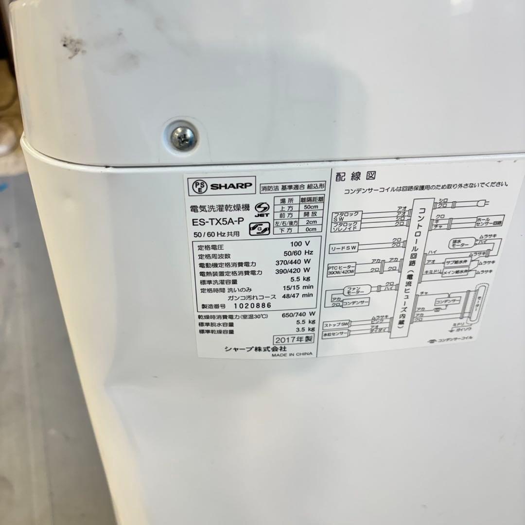 496 SHARP 単身用乾燥付き洗濯機　5.5/3.5kg 小型　一人暮らし