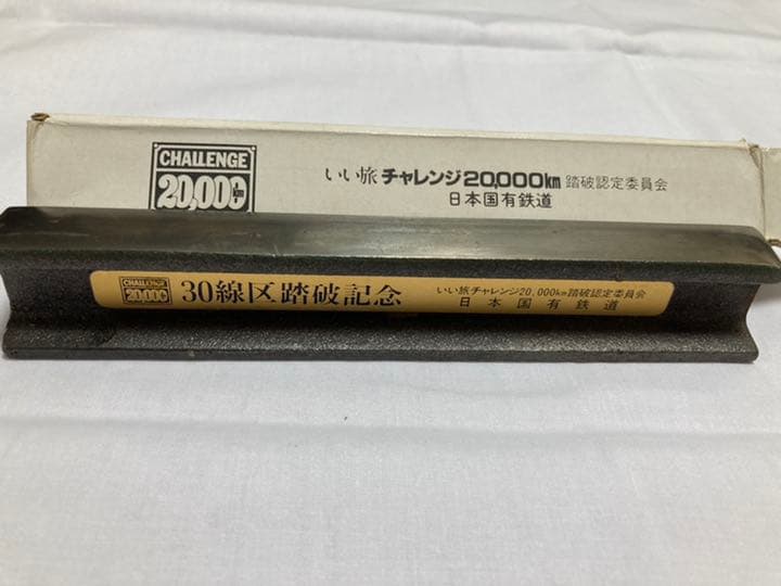 国鉄 非売品コレクション 懐中時計 駅長帽ほか