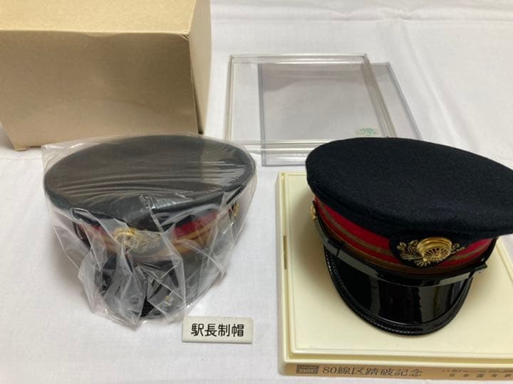 国鉄 非売品コレクション 懐中時計 駅長帽ほか