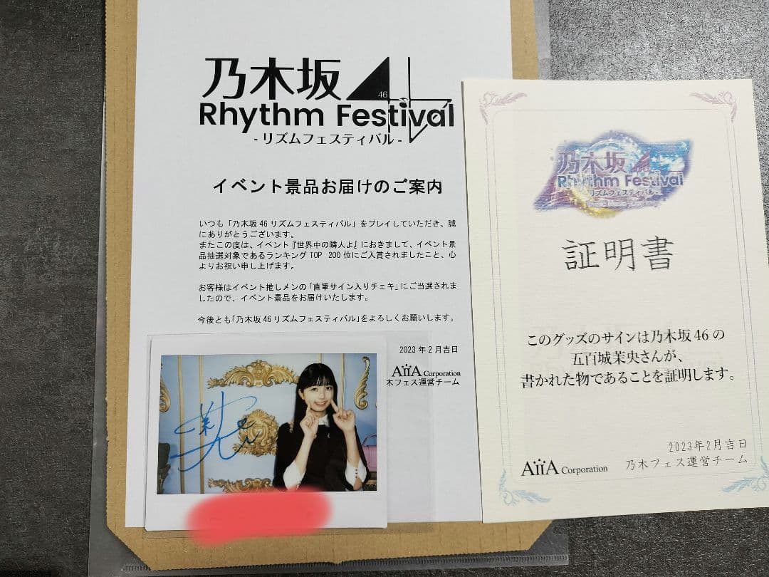 乃木坂46リズムフェスティバルサイン入りチェキ サイン入りプリカ　五百城茉央