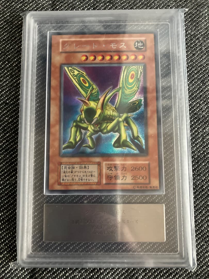 【ARS10】グレート・モス 遊戯王 初期 シークレット