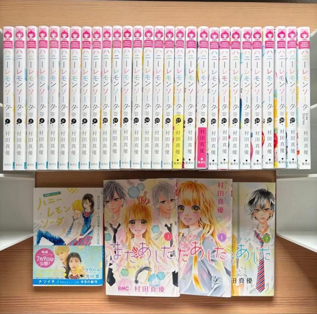 ハニーレモンソーダ 1〜27巻 + Side Stories +小説+またあした
