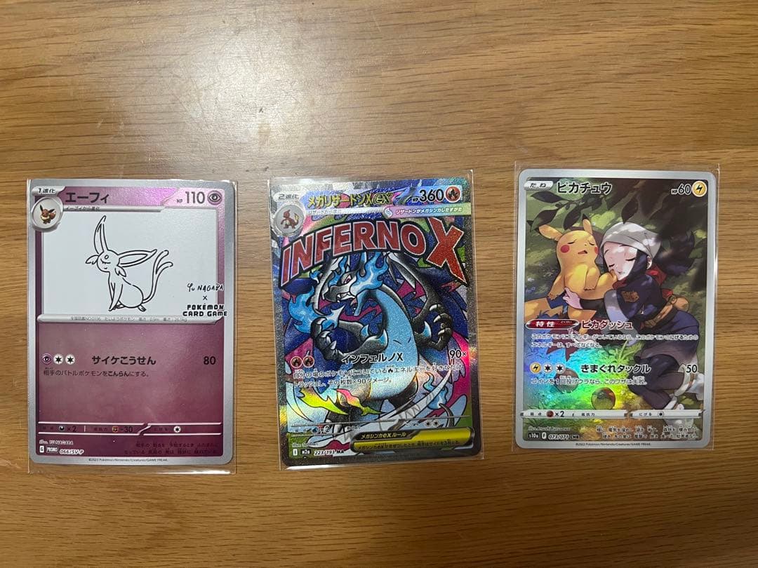 ポケカ　3枚セット