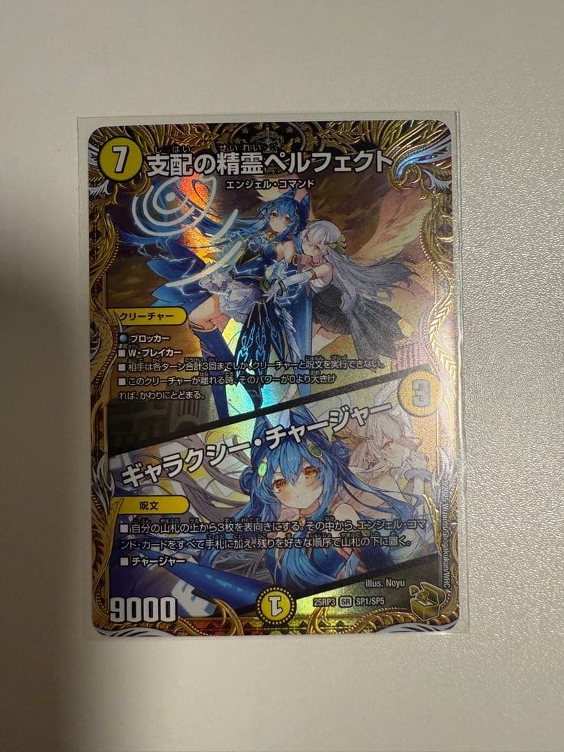 支配の精霊ペルフェクト / ギャラクシーチャージャー　金トレジャー　4枚セット