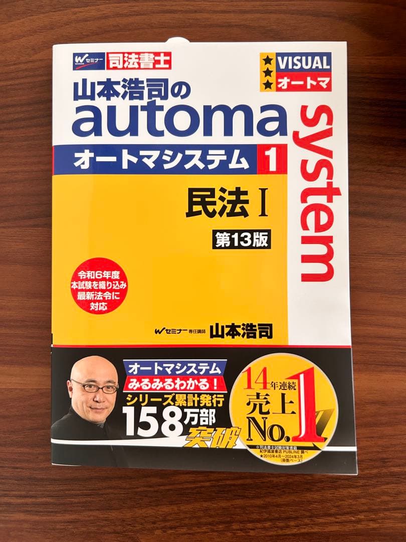 山本浩司のオートマシステム　第13版 1〜11巻