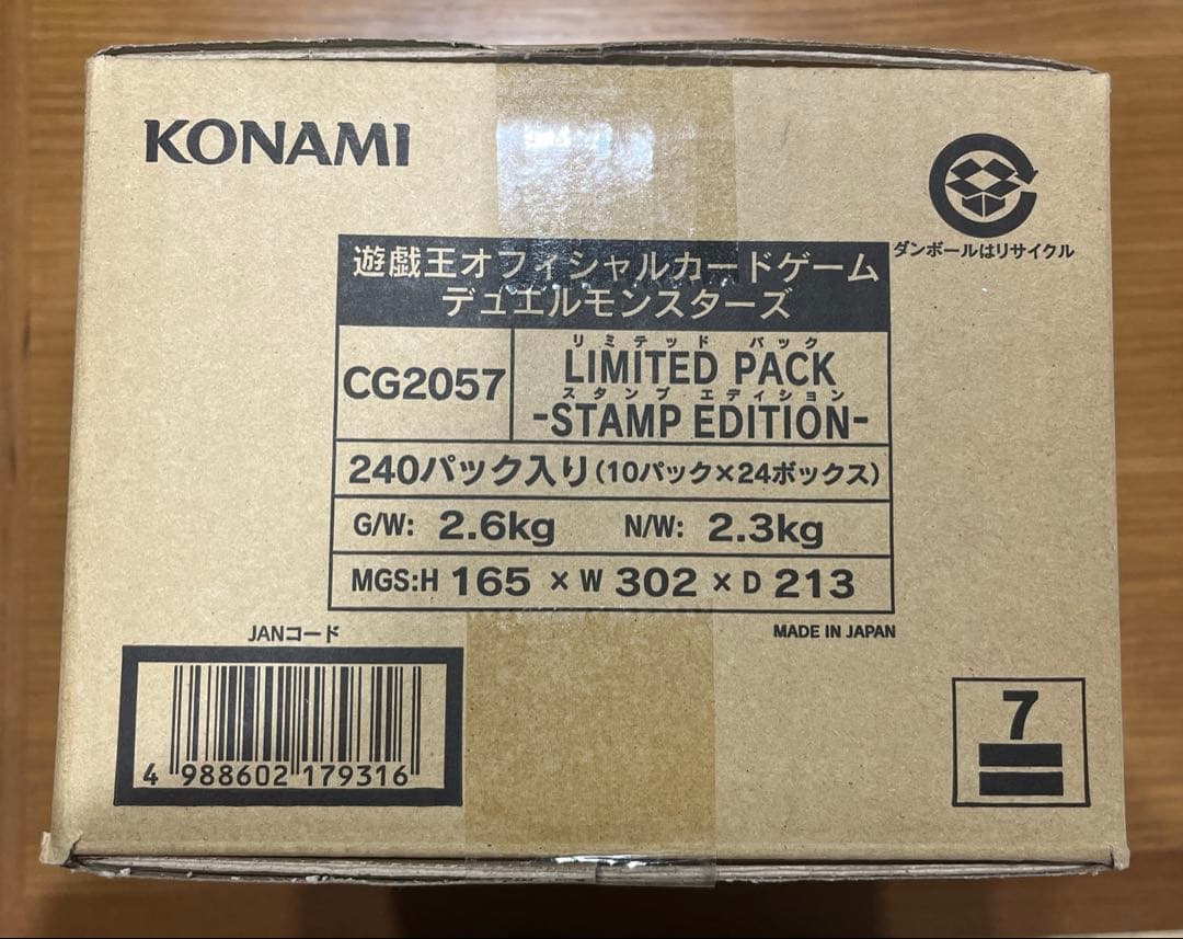 遊戯王　リミテッドパック スタンプエディション 未開封　カートン