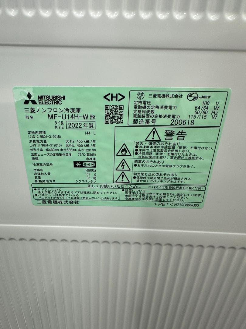23年製 三菱 冷凍庫 144L 1ドア MF-U14H-W ホワイト　右開き