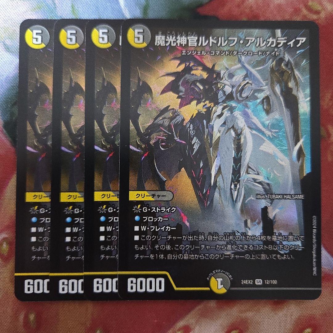 【追跡付き】デイガルドルフ デイガドルマゲドン デッキ デュエマ