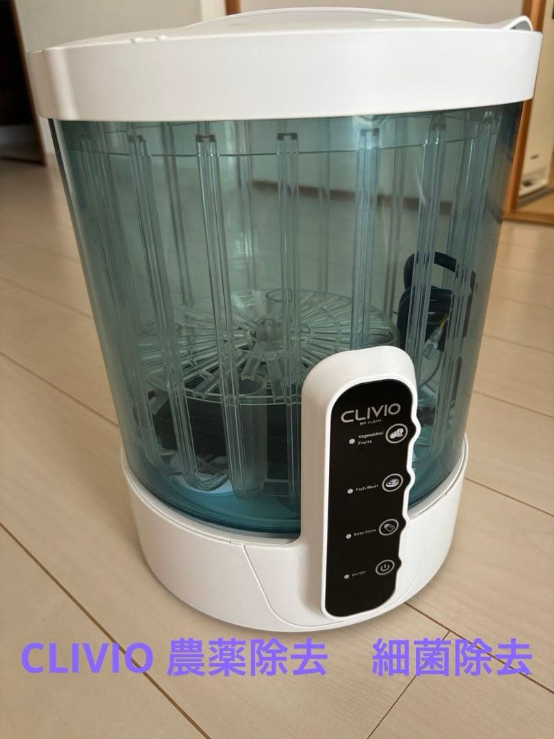 CLIVIO クリビオ　野菜洗浄器　農薬除去　細菌除去