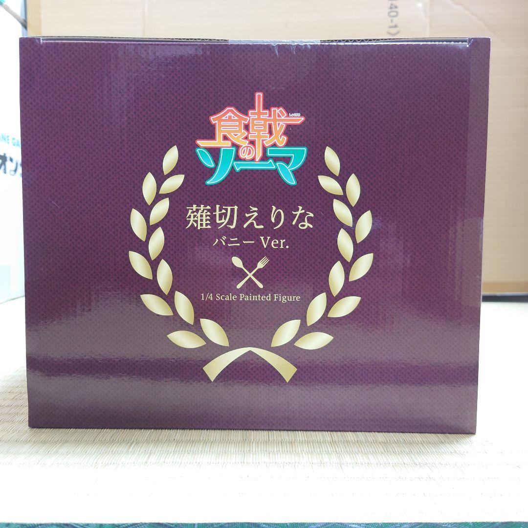 薙切えりな バニーVer.