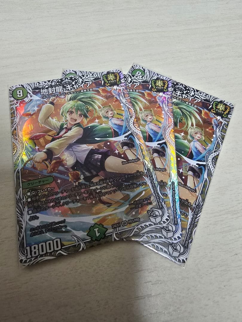 地封龍ギャイア キャラトレジャー 3枚