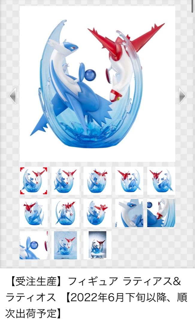 【限定受注生産！新品未開封】ポケモン ラティオスラティアス