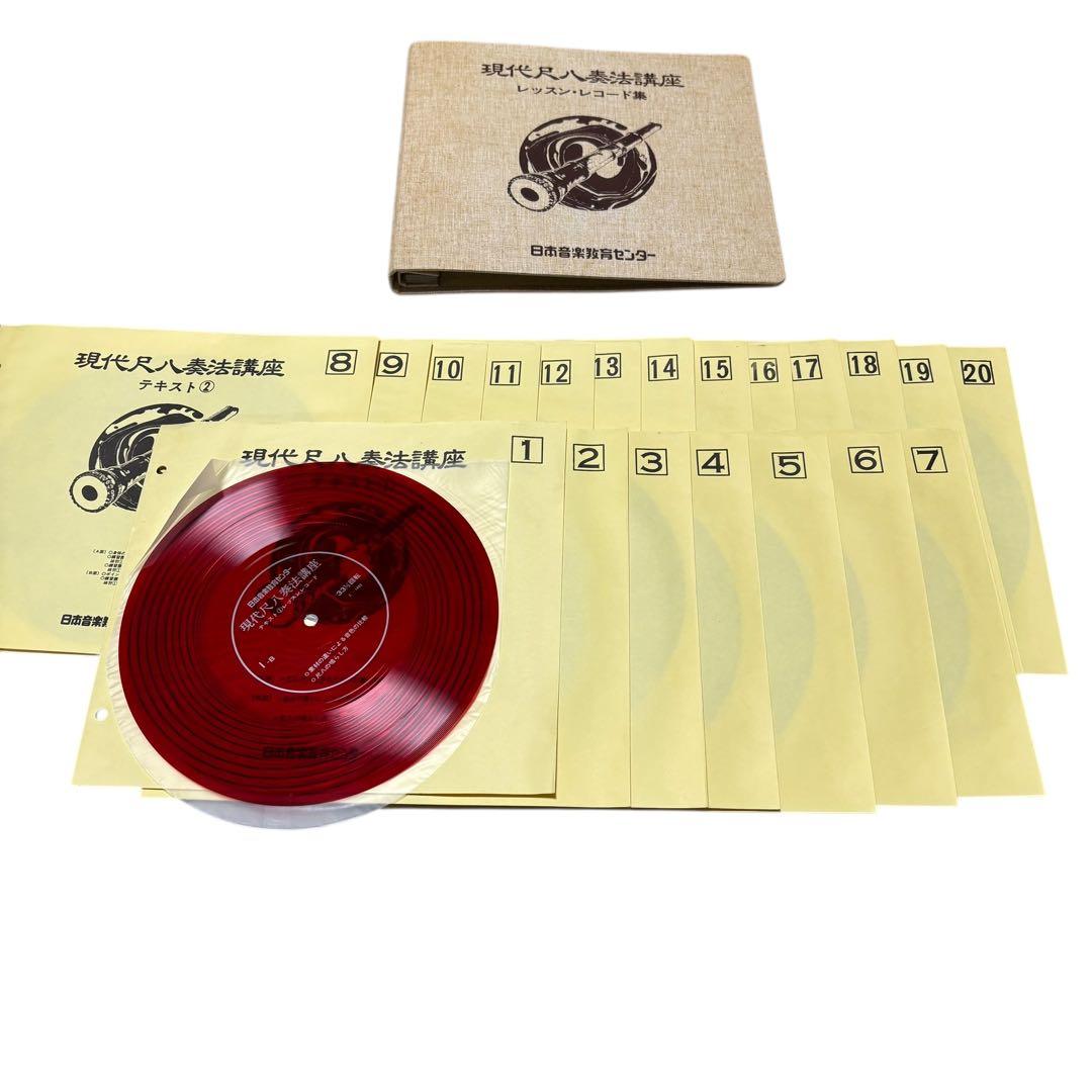 尺八　日本音楽教育センター　現代尺八奏法講座　教材セット