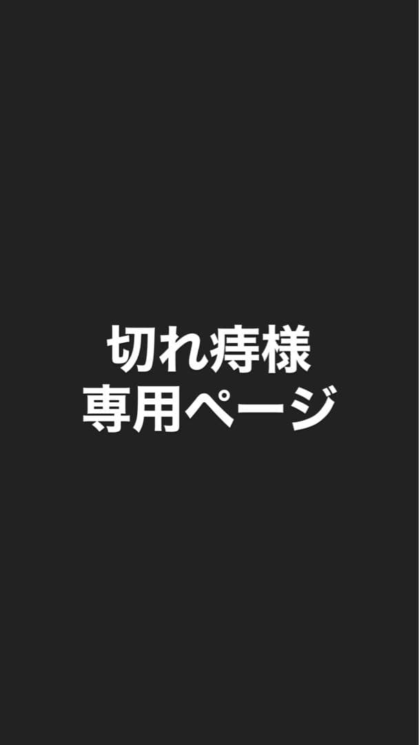 切れ痔ページ