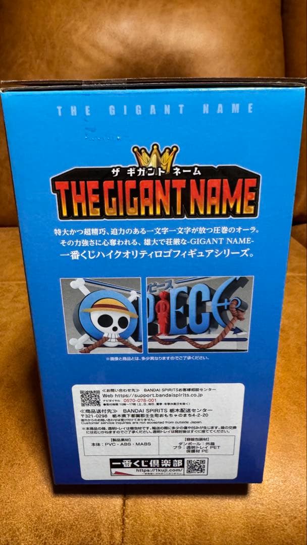 一番くじ　ONE PIECE THE GIANT NAME D賞