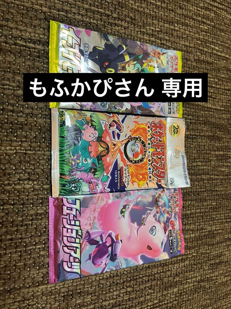 もふかぴさん 専用