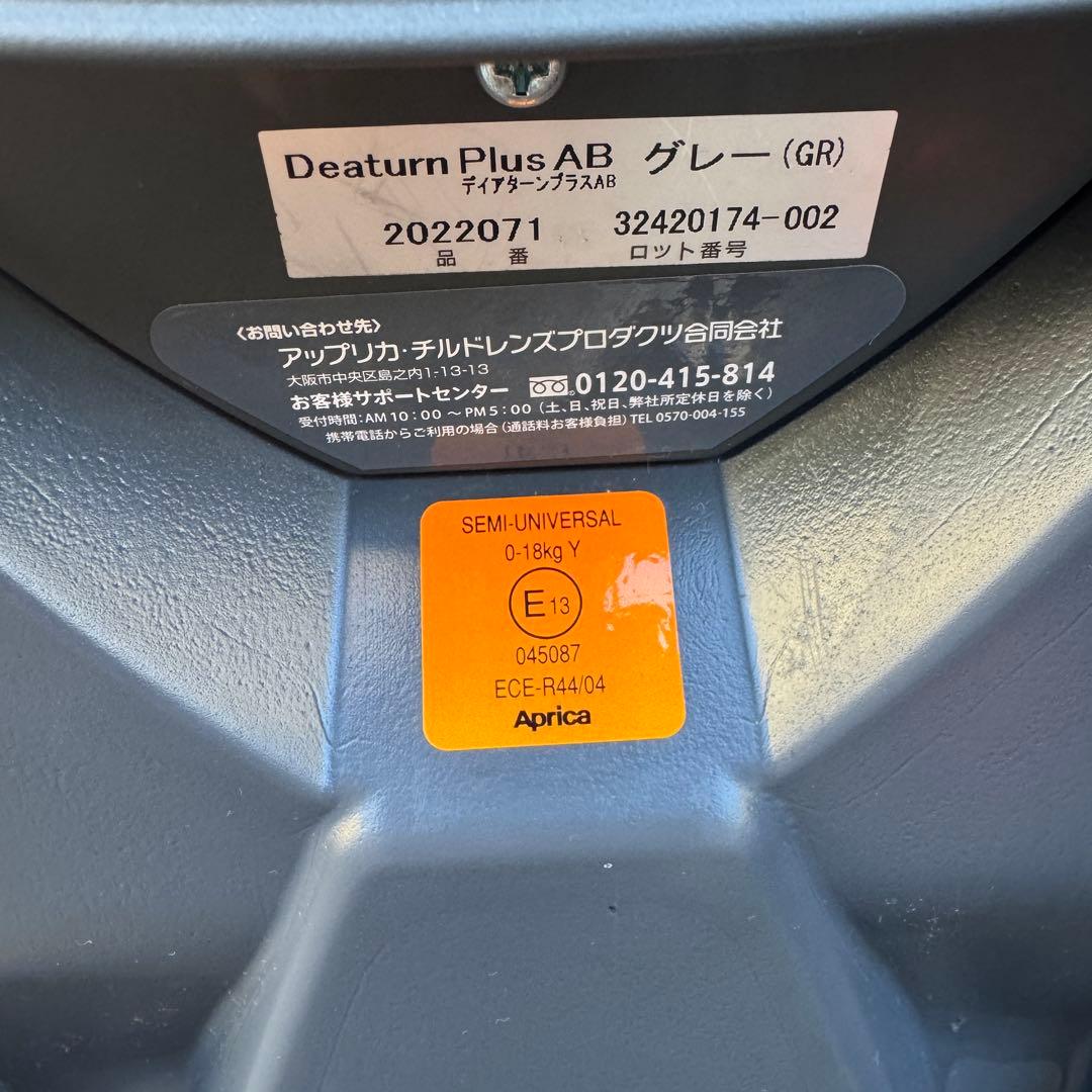 ✨極美品✨アップリカ チャイルドシート ディアターンプラスAB Aprica