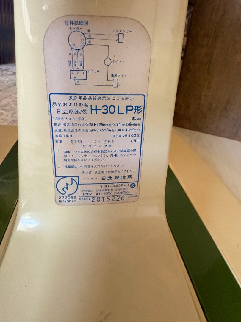 【希少】HITACHI 日立 扇風機 H-30LP レトロ扇風機 昭和家電