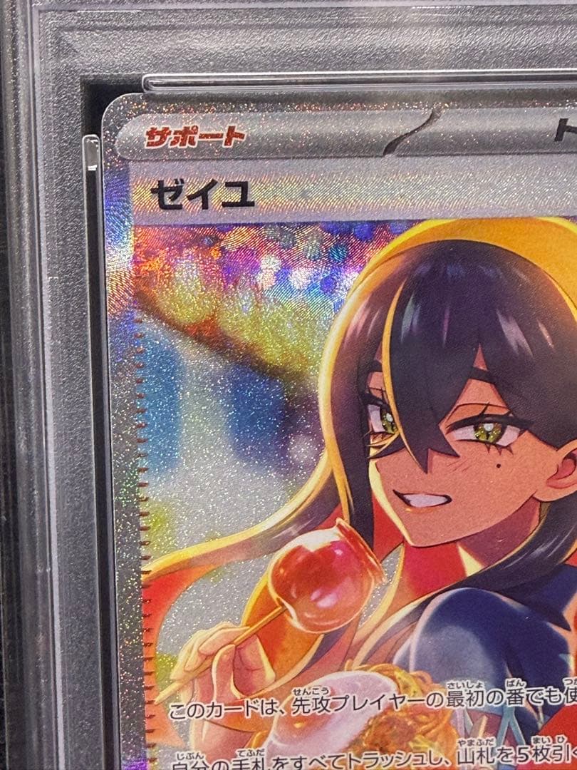 【PSA10】ゼイユ SAR SV6 変幻の仮面 宅急便コンパクト発送