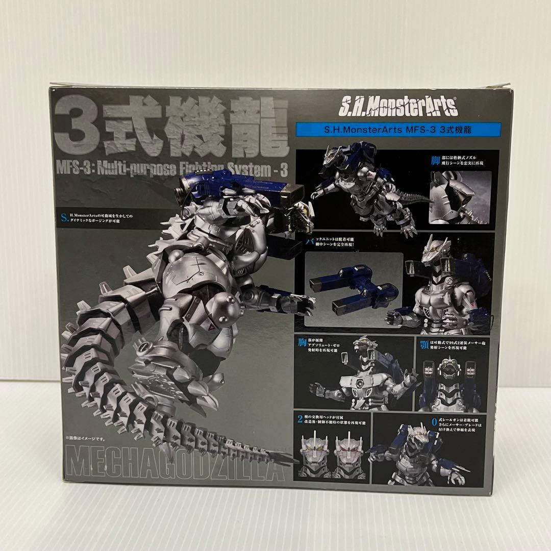 【新品未開封】【即日発送】S.H.MonsterArts MFS-3 3式機龍