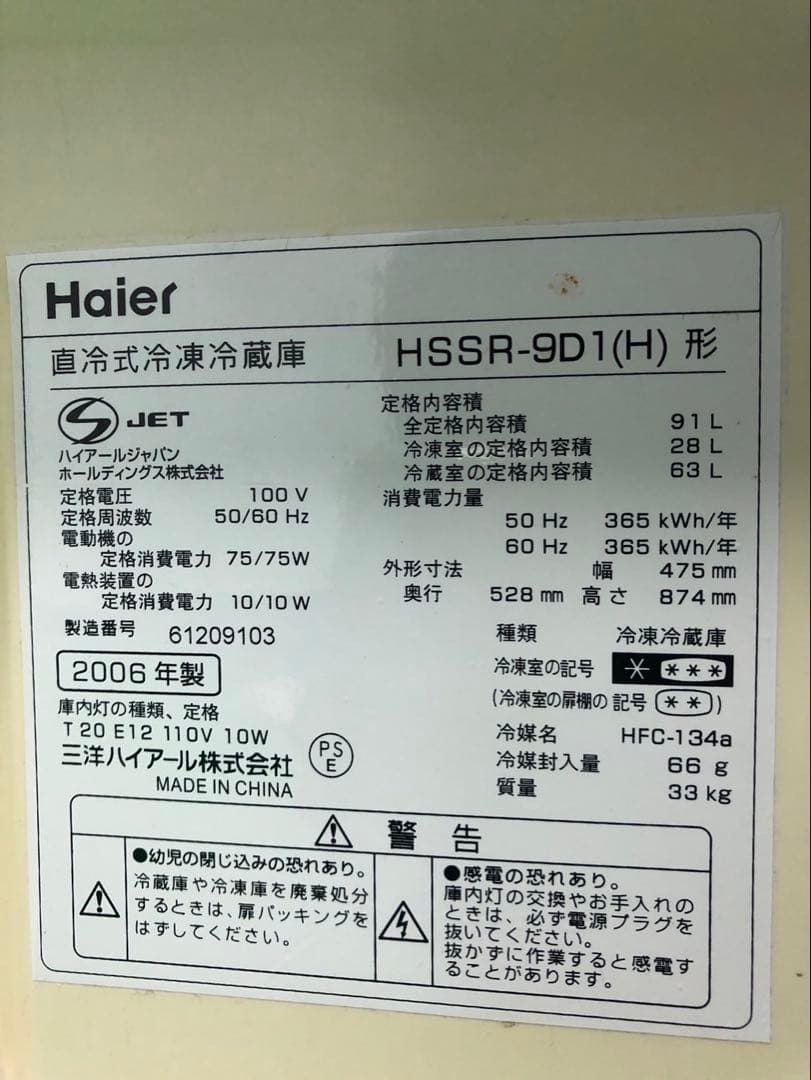 ☆工場整備品☆ハイアール冷凍冷蔵庫 2ドア シルバー　2006年