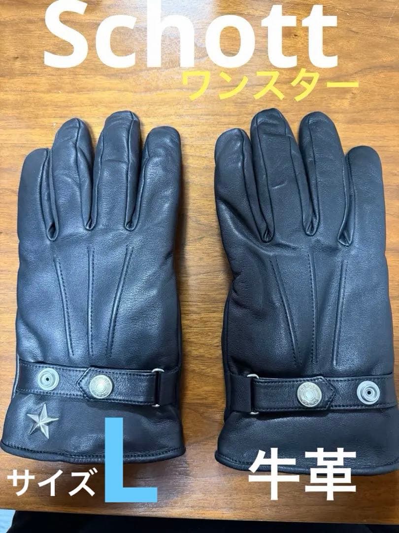 Schott レザー手袋 黒 ワンスター　ショット　ブラックレザー