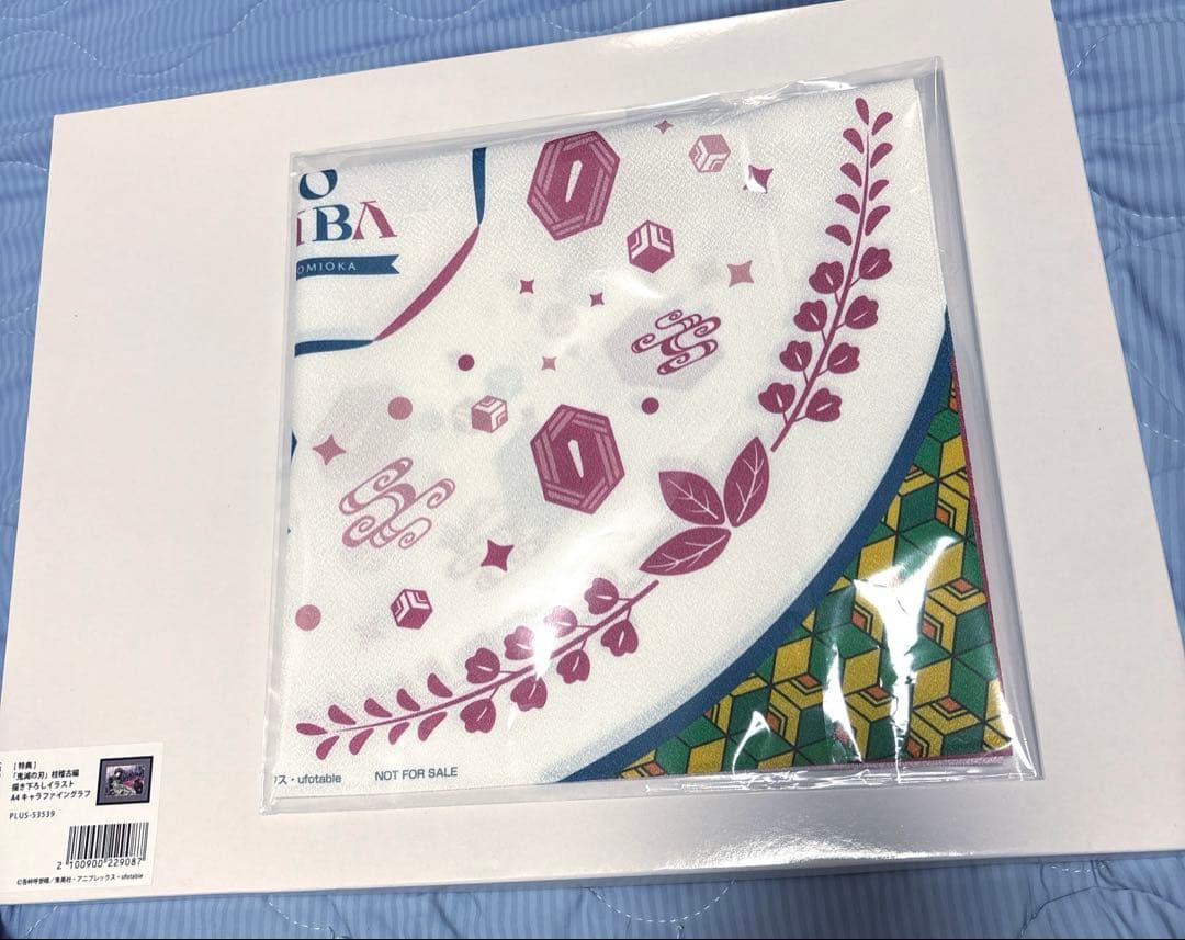 元旦限定価格！鬼滅の刃 柱稽古編 全巻購入特典 キャラファイングラフ 冨岡義勇