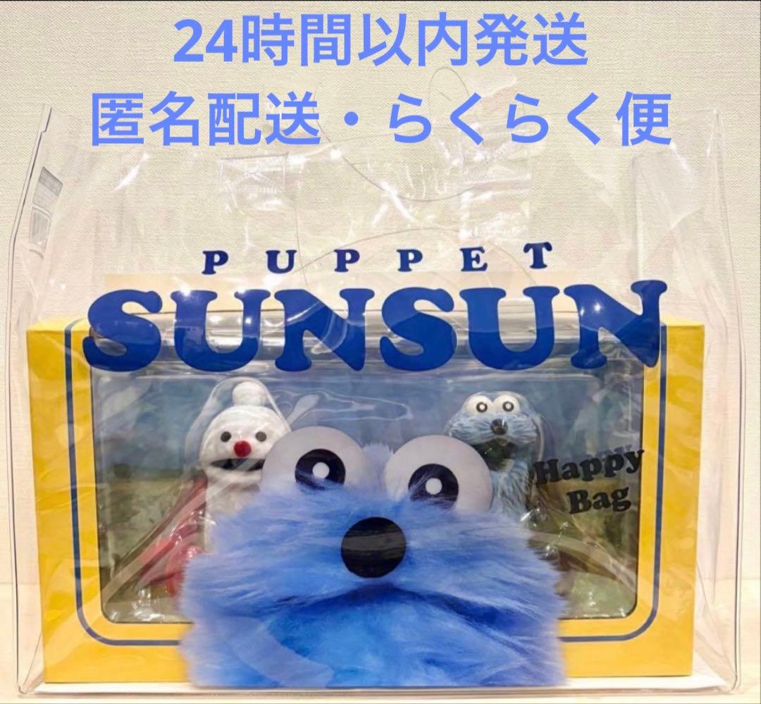 スンスン　フィギュア　ハッピーバッグ　セブンイレブン限定　新品・未使用