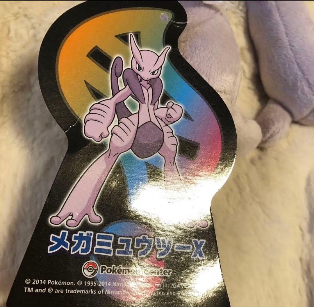 ポケモンセンター　メガミュウツーX ぬいぐるみ