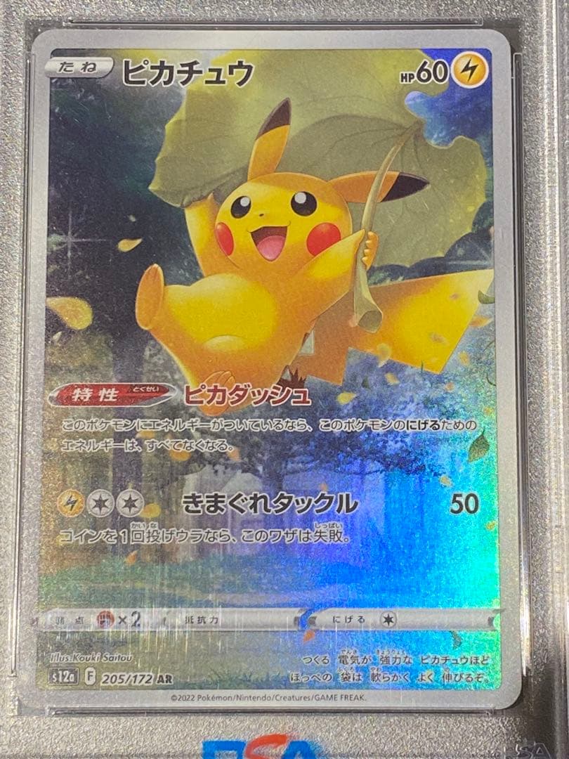 【PSA10】ピカチュウ AR S12a VSTARユニバース 205/172