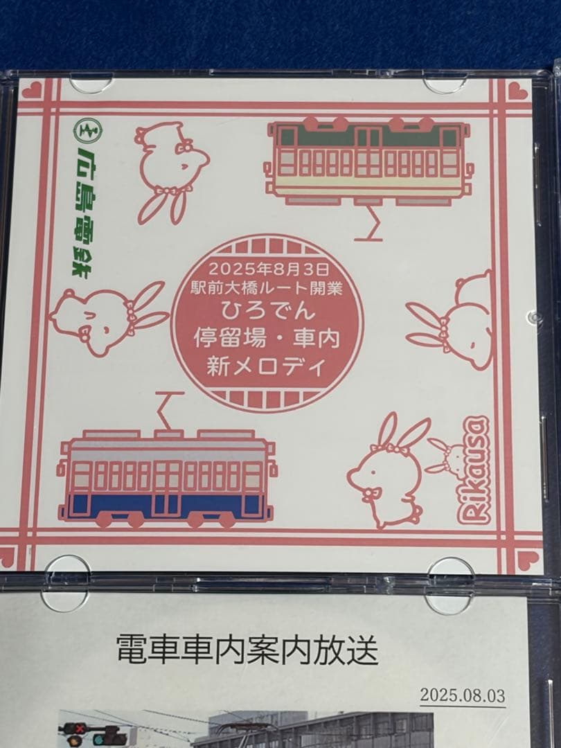 広島電鉄 停留場案内メロディ 車内案内放送CDセット