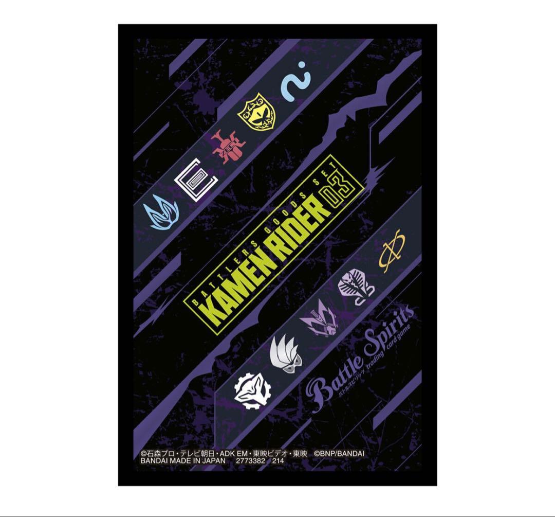 【未開封】バトルスピリッツ バトラーズグッズセット 仮面ライダー03