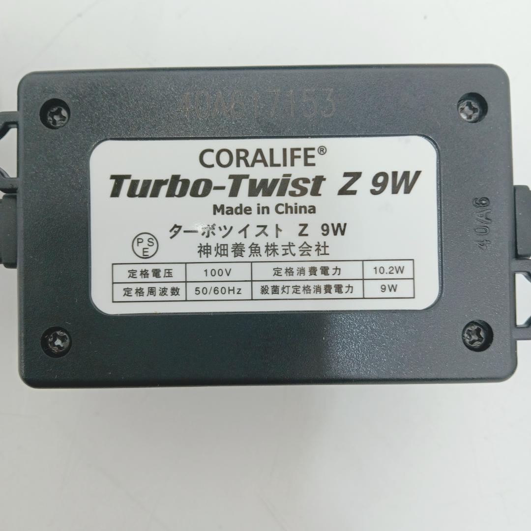 5m6210b2z ターボツイストZ 9W UV殺菌灯 カミハタ 海水淡水両用