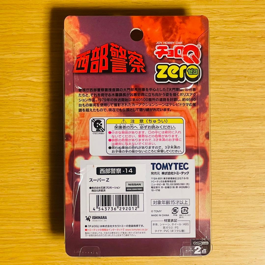 【新品・未開封・希少】トミーテック チョロQzero 西部警察Z14 スーパーZ