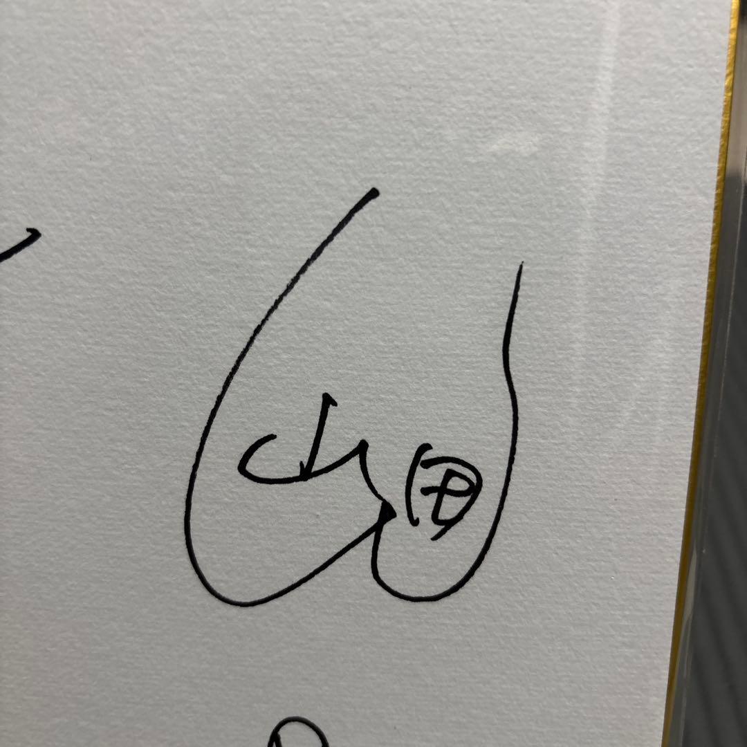 山田ハウス　サイン色紙