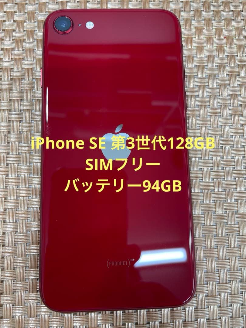 iPhone SE 第3世代 128 GB レッドSIMフリー【6789】