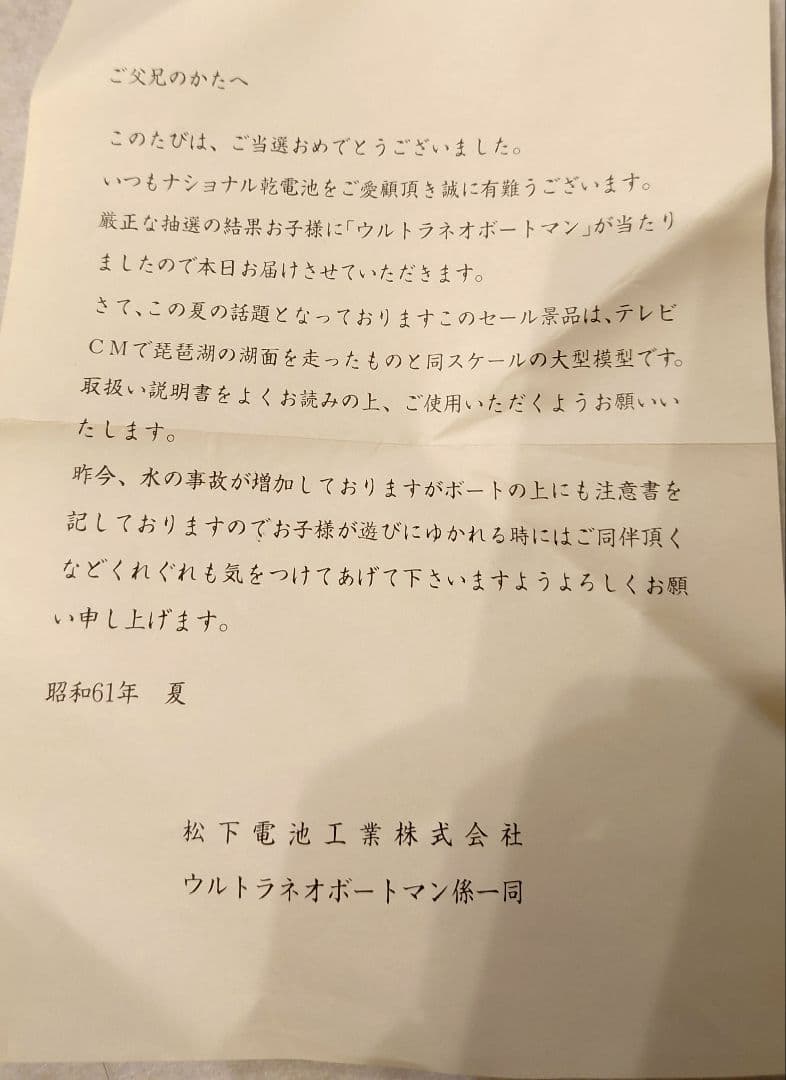 【送料無料/即日発送】ウルトラネオ　ボートマン