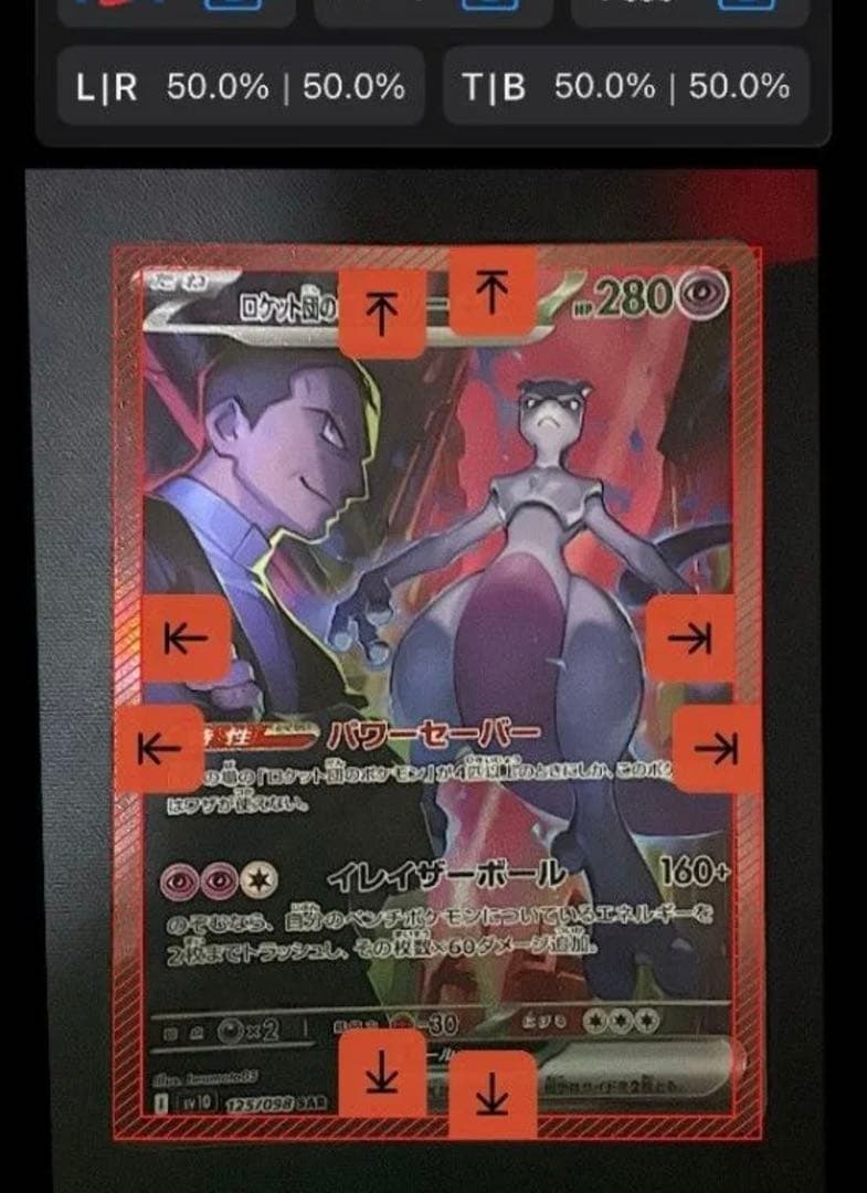 ロケット団の栄光 ロケット団のミュウツーex sar SAR